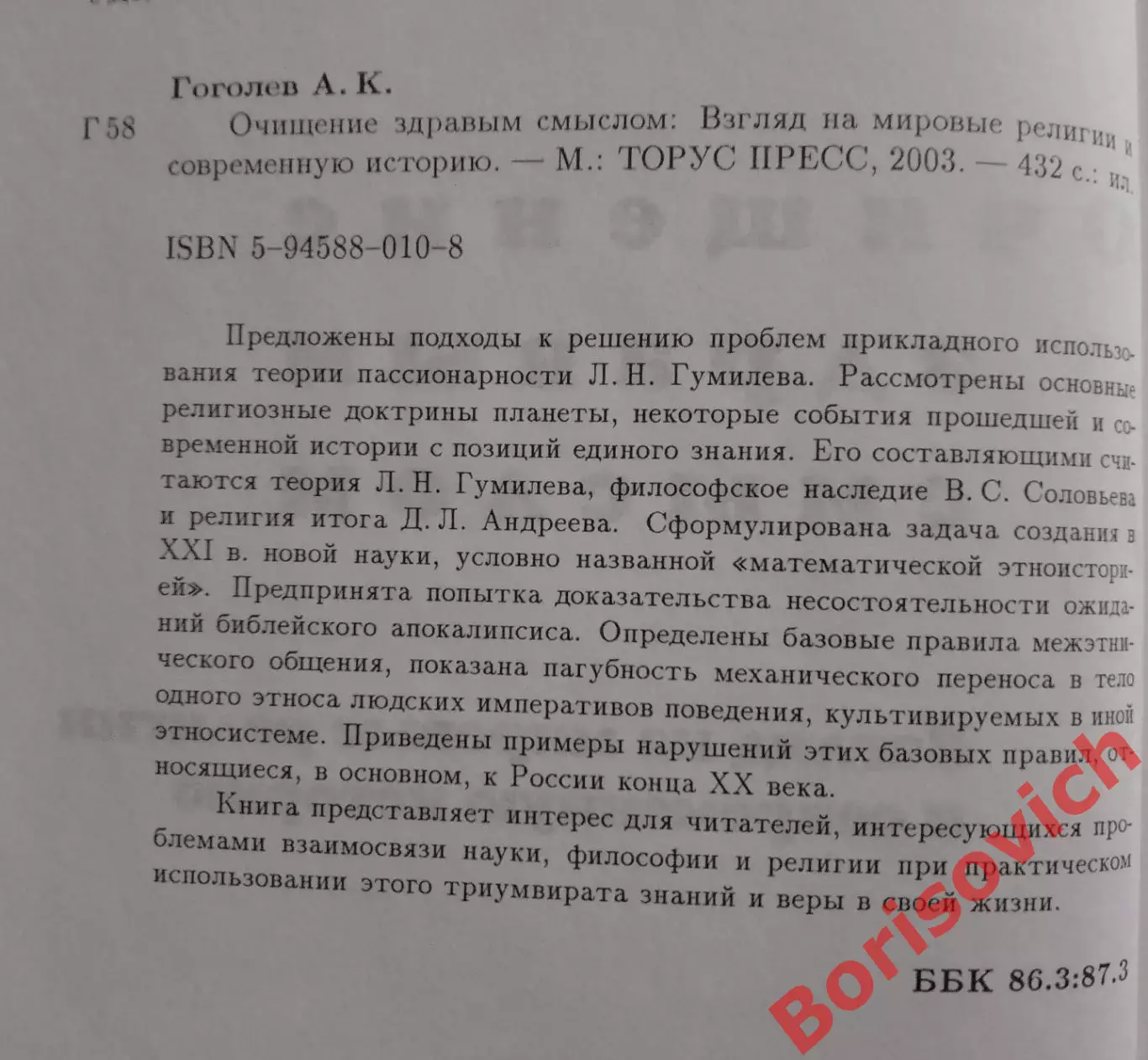 А. К. Гоголев ОЧИЩЕНИЕ ЗДРАВЫМ СМЫСЛОМ 2003 г 432 стр Тираж 500 экз 1