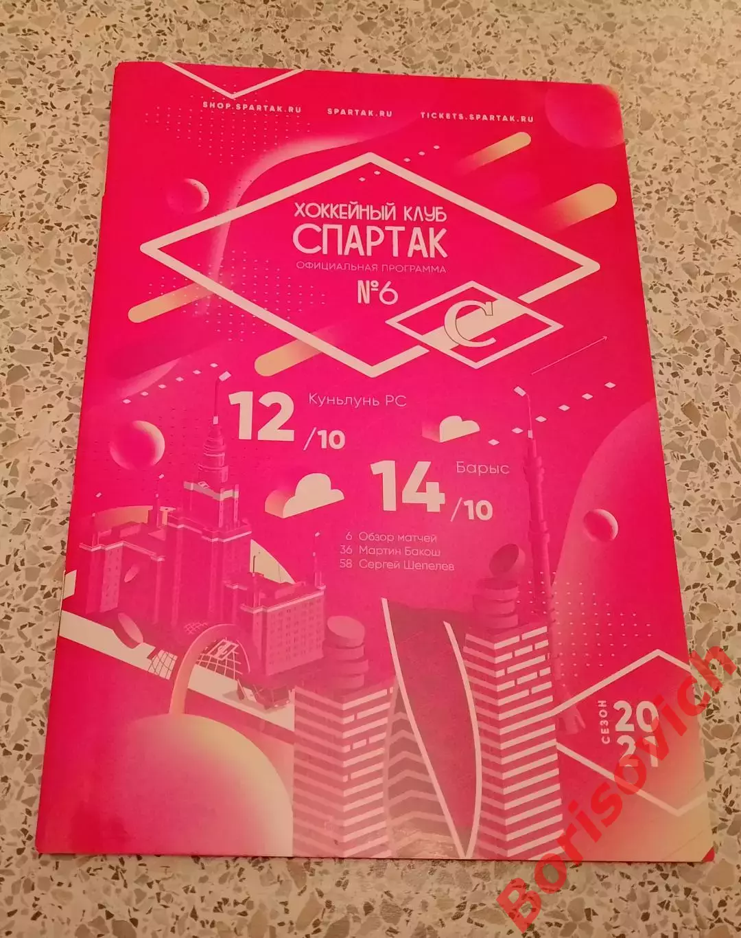 Спартак Москва - Куньлунь РС Пекин / Барыс Нур-Султан 12,14.10.2020. 5