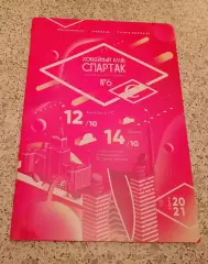 Спартак Москва - Куньлунь РС Пекин / Барыс Нур-Султан 12,14.10.2020. 5