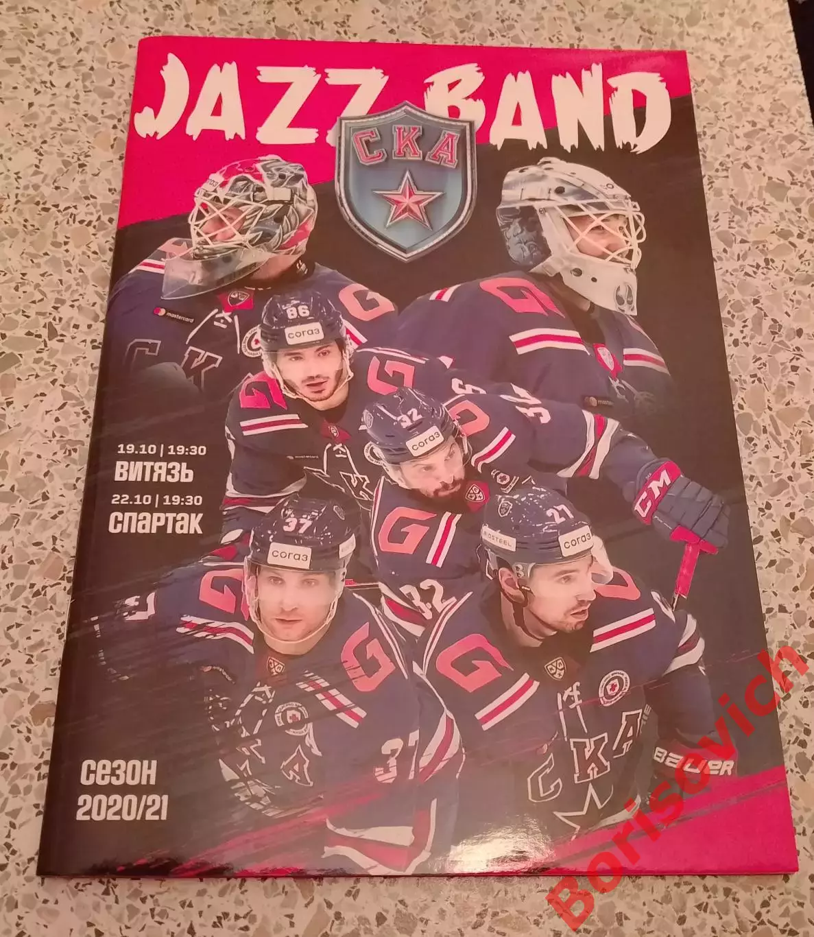 СКА Санкт-Петербург - Витязь Подмосковье / Спартак Москва 19,22-10-2020