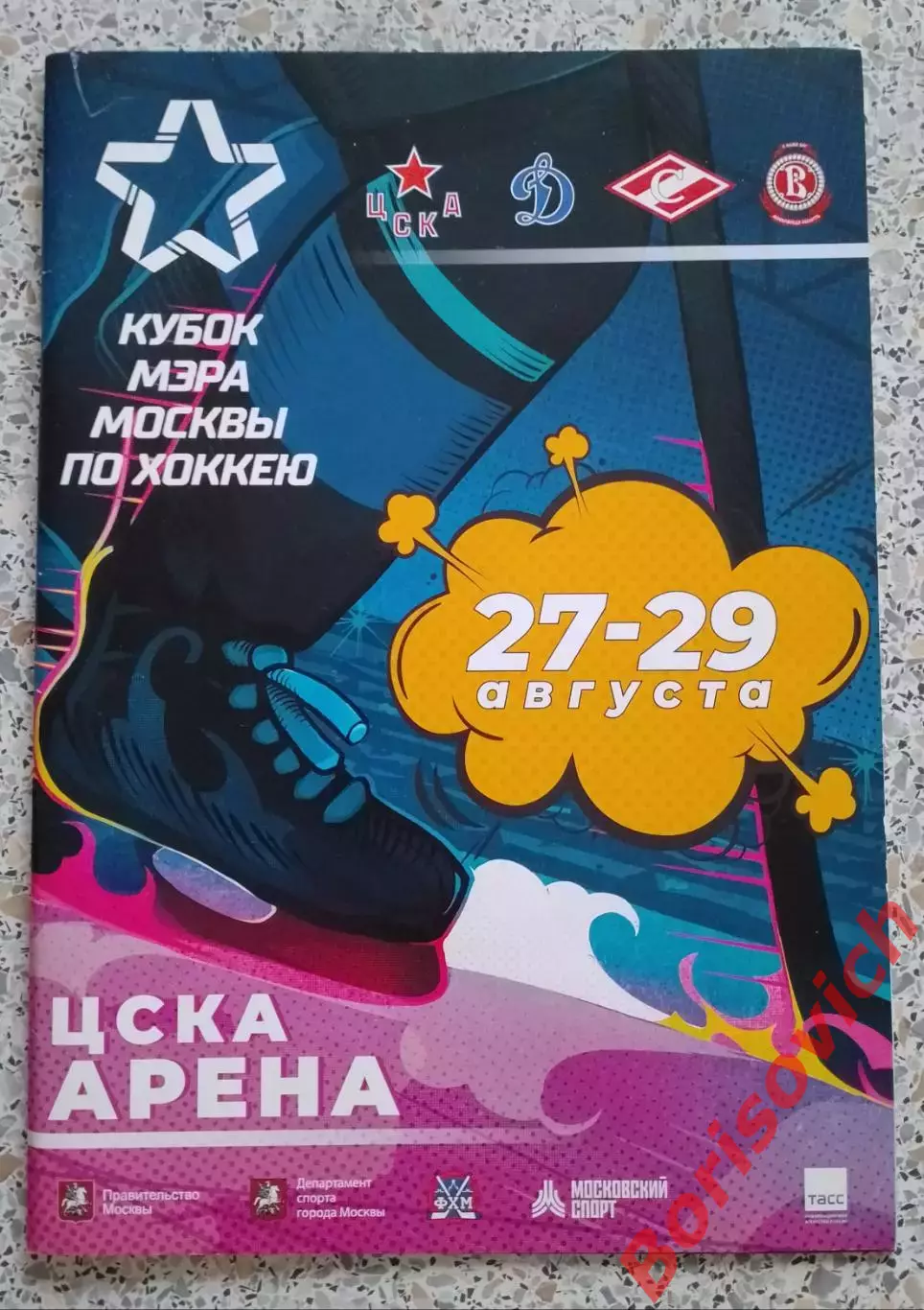 Кубок Мэра Москвы по хоккею 27 - 29.08.2020 Динамо ЦСКА Витязь Спартак