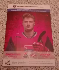 Локомотив Ярославль - Спартак Москва 20-10-2020