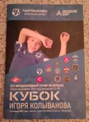 Кубок Игоря Колыванова 03-08.01.2025 Спартак Зенит ЦСКА Динамо Локо