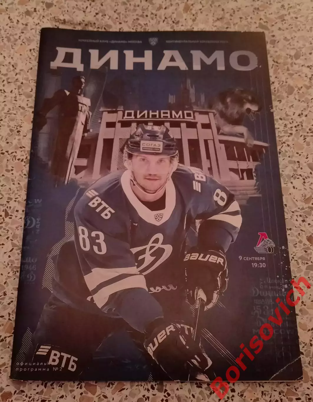 Динамо Москва - Локомотив Ярославль 09-09-2020