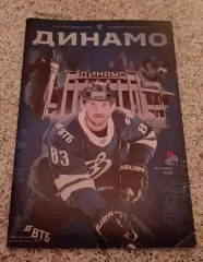 Динамо Москва - Локомотив Ярославль 09-09-2020