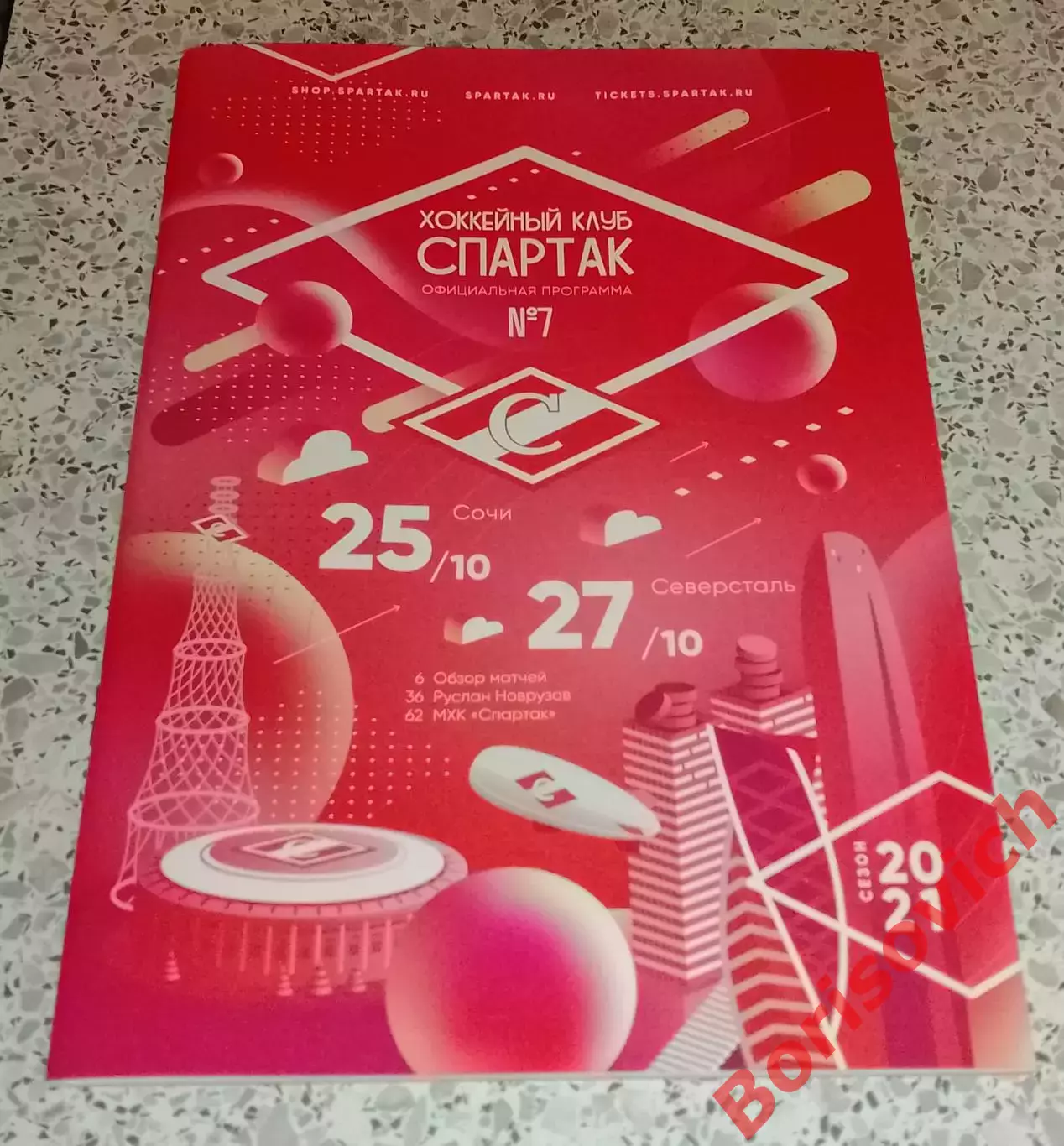 Спартак Москва - ХК Сочи Сочи / Северсталь Череповец 25,27-10-2020. 2