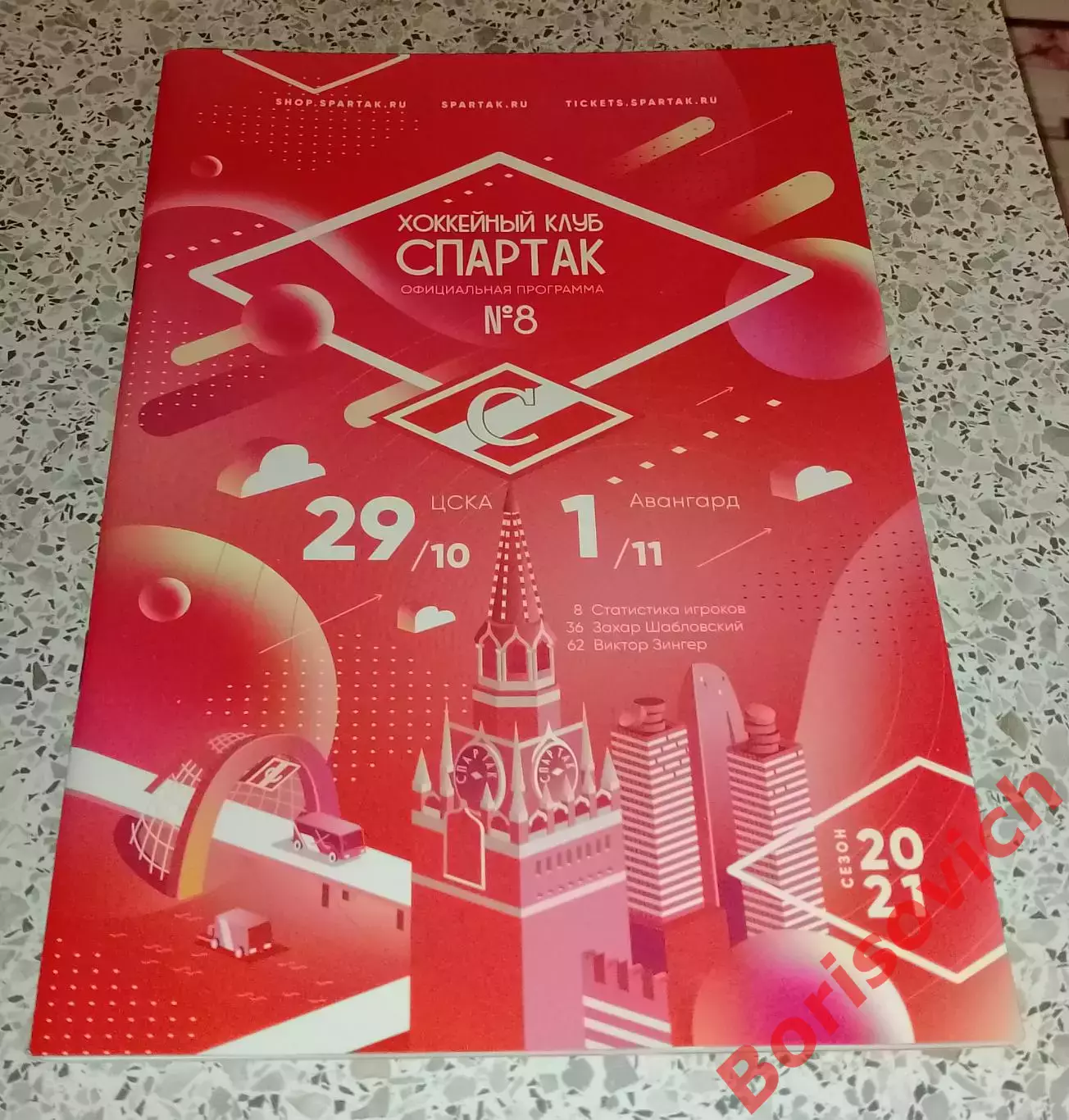 Спартак Москва - ЦСКА Москва / Авангард Омск 2020