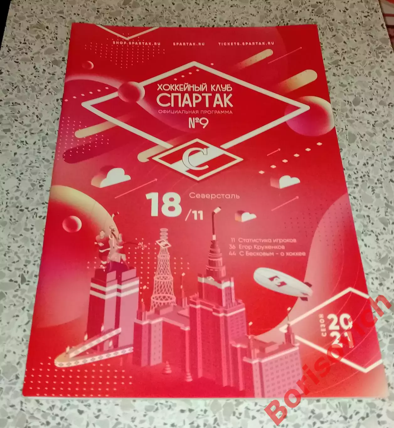 Спартак Москва - Северсталь Череповец 18-11-2020