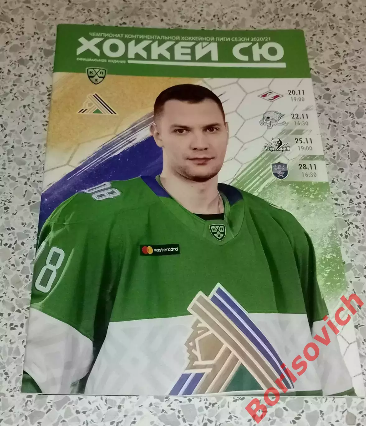 Салават Юлаев Уфа - Спартак Москва / Барыс / Нефтехимик / СКА 2020