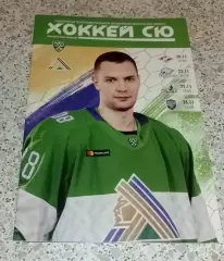 Салават Юлаев Уфа - Спартак Москва / Барыс / Нефтехимик / СКА 2020