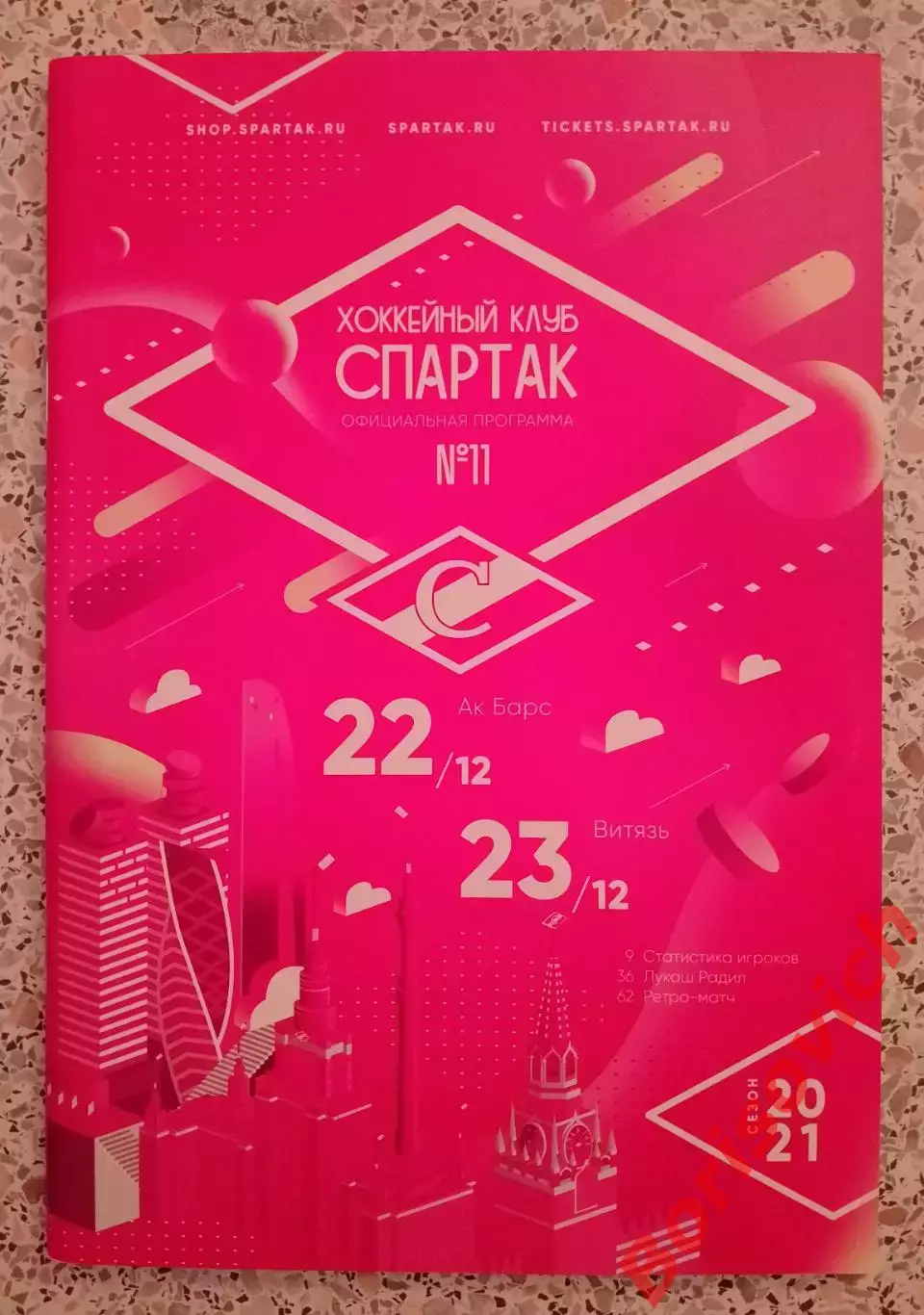 Спартак Москва - АК Барс Казань / Витязь Подмосковье 22,23-12-2020