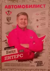 Автомобилист Екатеринбург - Спартак Москва / Куньлунь Пекин / Торпедо Н Н 2020