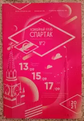 Спартак Москва - Динамо Минск / Трактор Челябинск / СКА Санкт-Петербург 2020