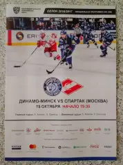 Динамо Минск - Спартак Москва 19-10-2016