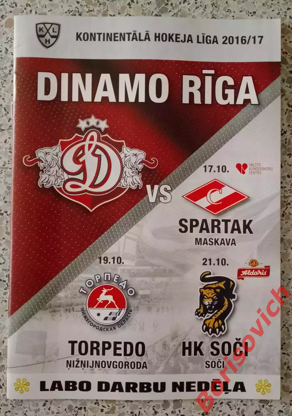 Динамо Рига - Спартак Москва / Торпедо Н Н / ХК Сочи 17,19,21-10-2016 ОБМЕН