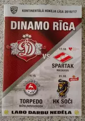 Динамо Рига - Спартак Москва / Торпедо Н Н / ХК Сочи 17,19,21-10-2016 ОБМЕН