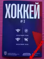 Крылья Советов Москва - Спартак МАХ Москва / Капитан Ступино 25,28-10-2025