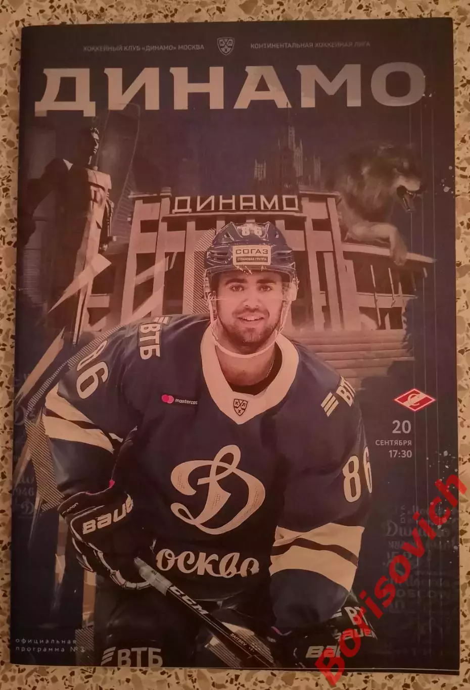 Динамо Москва - Спартак Москва 20-09-2020