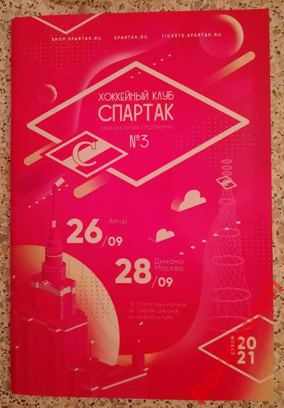 Спартак Москва - Амур Хабаровск / Динамо Москва 2020