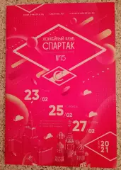 Спартак Москва - ХК Сочи Сочи / Сибирь Новосибирск / Витязь Подмосковье 2021