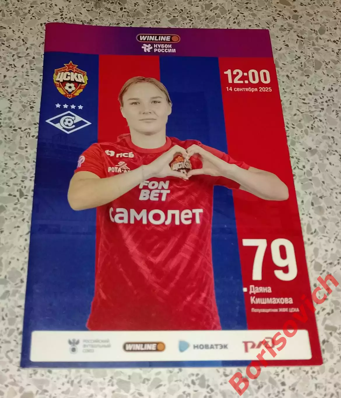 ЖФК ЦСКА Москва - ЖФК Спартак Москва 14-09-2025