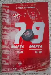 Спартак Москва - ЦСКА Москва 07,09-03-2021 Плей-офф