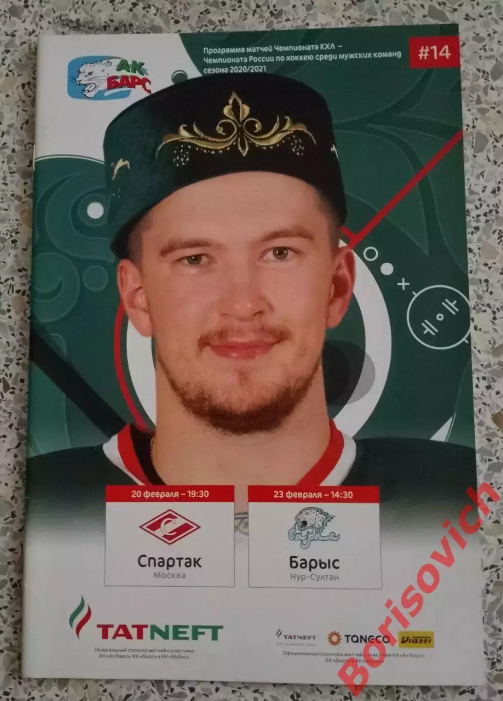 АК Барс Казань - Спартак Москва / Барыс Нур - Султан 20,22-02-2021