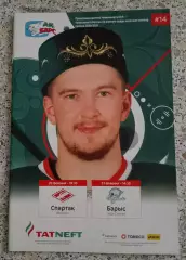 АК Барс Казань - Спартак Москва / Барыс Нур - Султан 20,22-02-2021