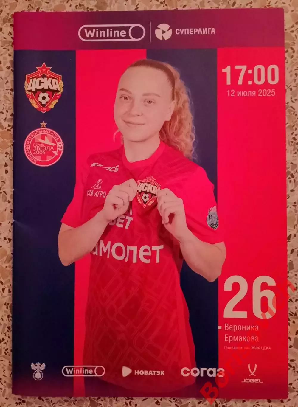 ЖФК ЦСКА Москва - ЖФК Звезда-2005 Пермь 12-07-2025