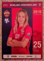 ЖФК ЦСКА Москва - ЖФК Чертаново Москва 26-09-2025