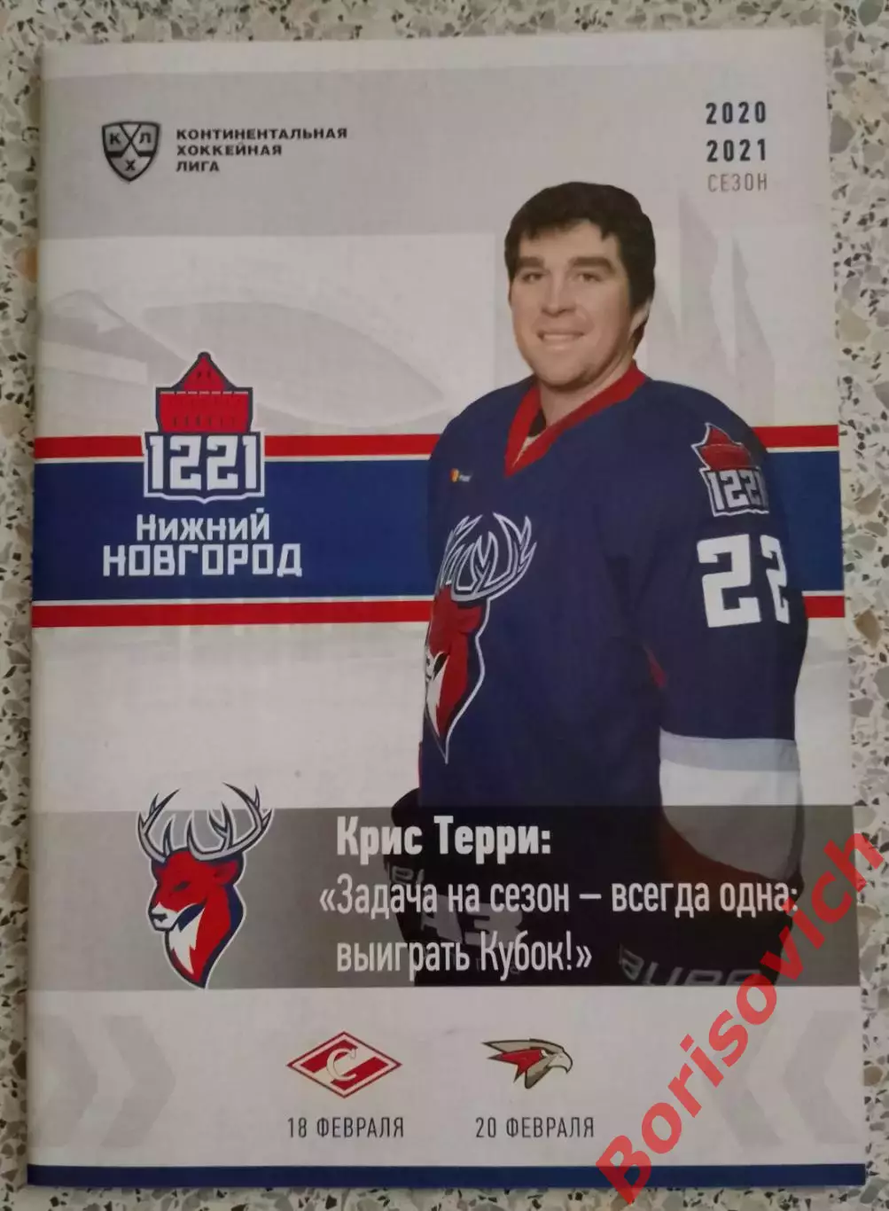 Торпедо Нижний Новгород - Спартак Москва / Авангард Омск 18,20-02-2021