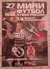 ВИЗ - СИНАРА Екатеринбург - ЦСКА Москва 27-09-2009 Кубок России 1/4 ОБМЕН