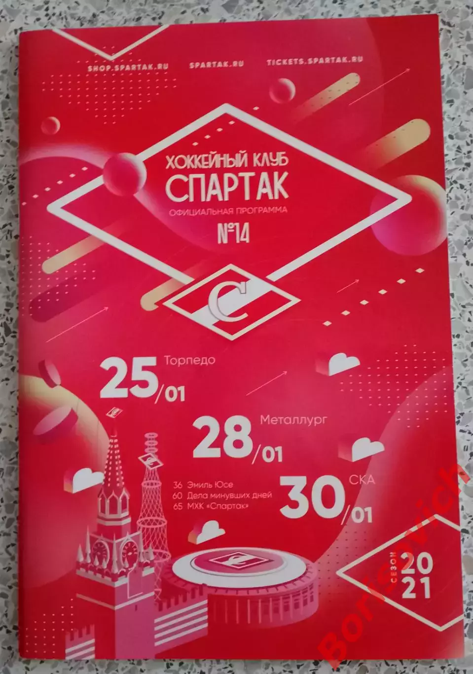 Спартак Москва - Торпедо Нижний Новгород Металлург Магнитогорск СКА СПб 2021