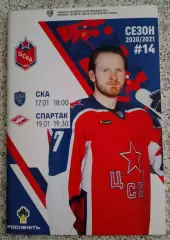 ЦСКА Москва - СКА Санкт-Петербург / Спартак Москва 17,19-01-2021