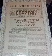 Спартак Москва - Салават Юлаев Уфа 22-12-2021