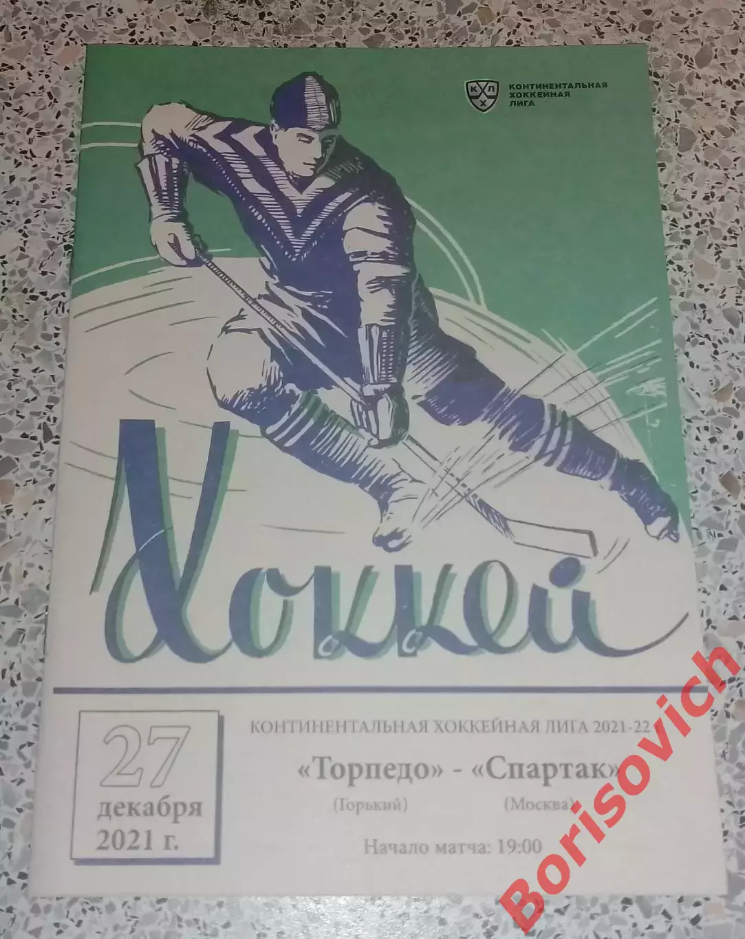 Торпедо Нижний Новгород - Спартак Москва 27-12-2021