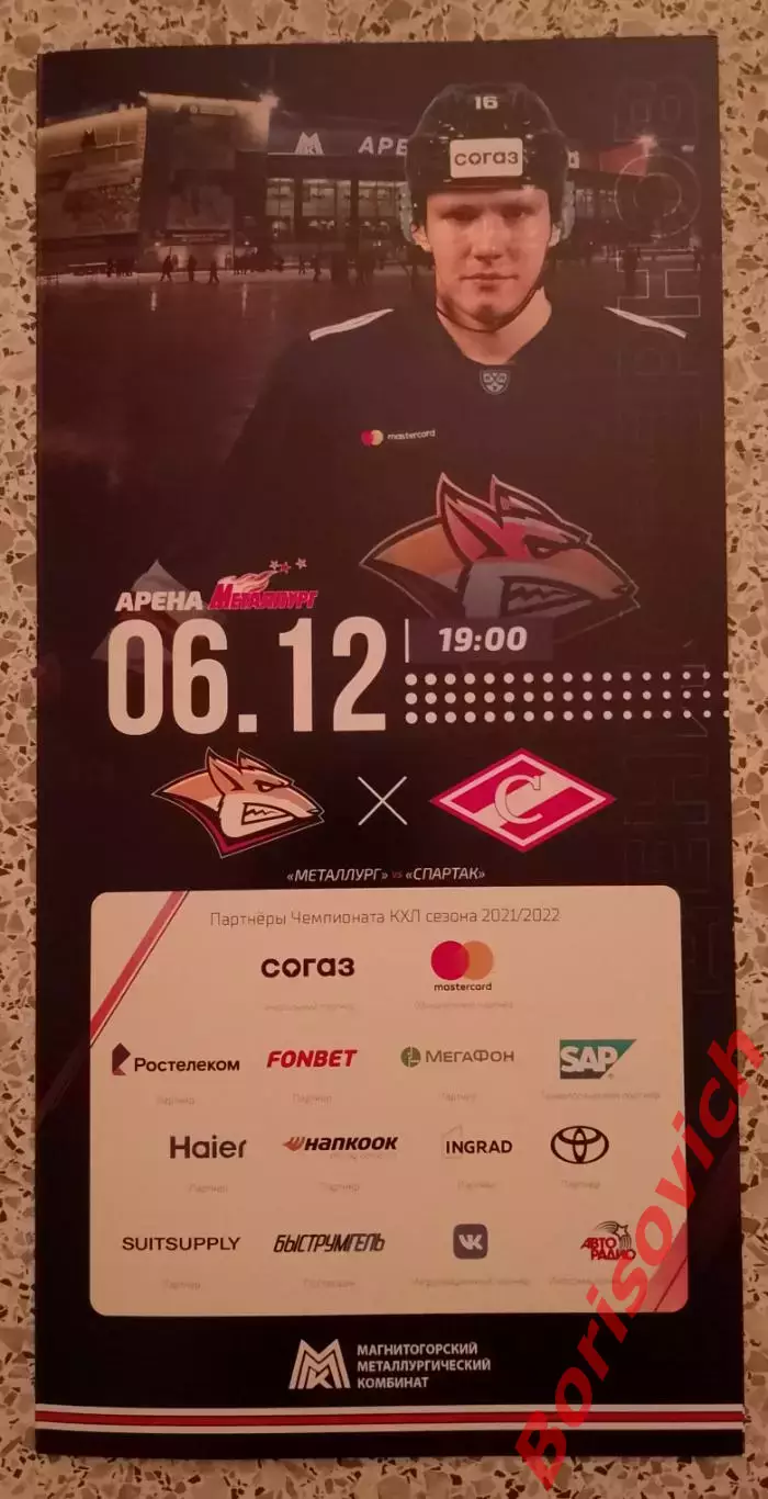 Металлург Магнитогорск - Спартак Москва 06-12-2021
