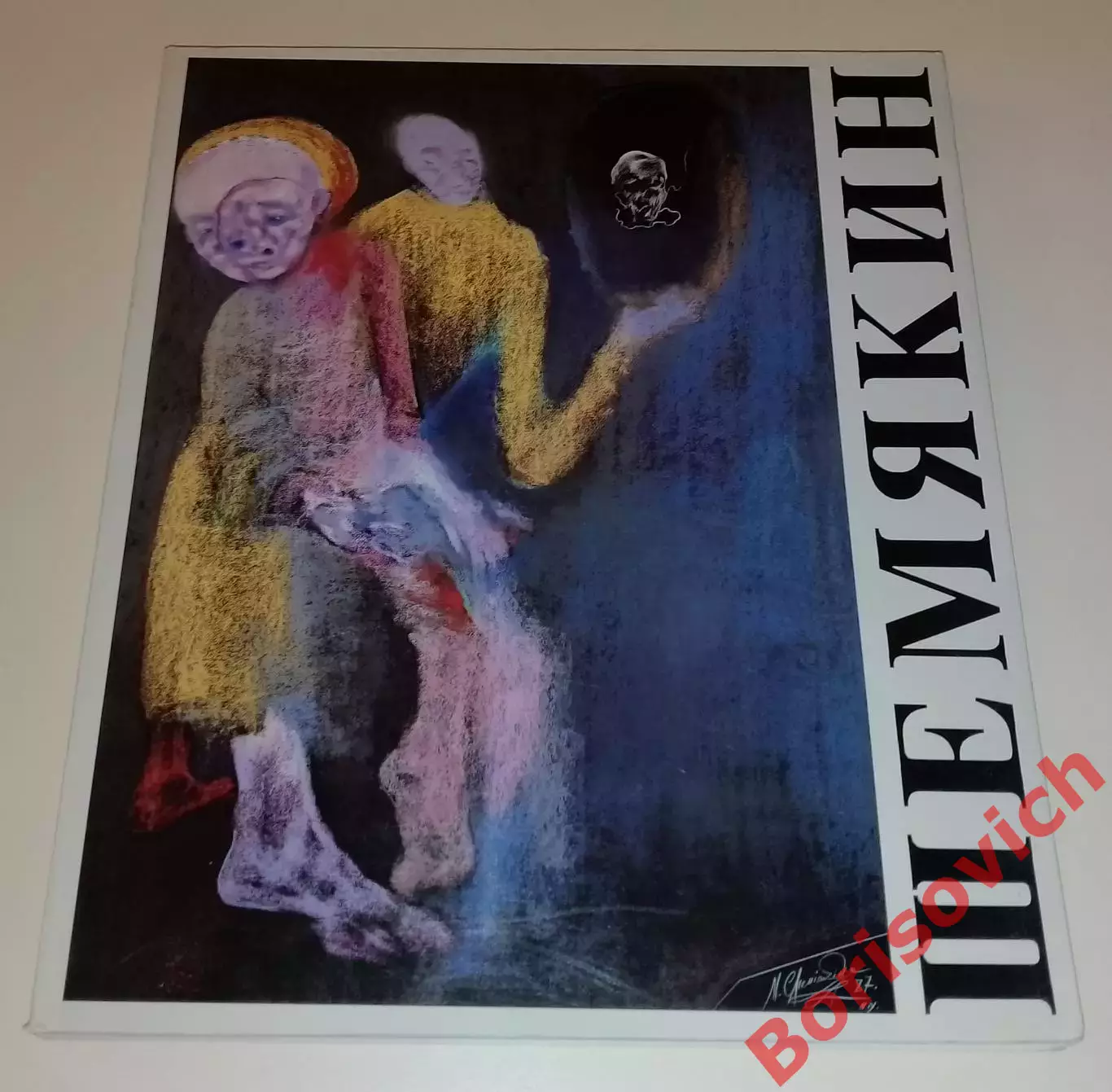 Фотоальбом Михаил Шемякин Художник Скульптор Выставка 1989