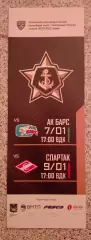 Адмирал Владивосток - АК Барс Казань / Спартак Москва 07,09-01-2022
