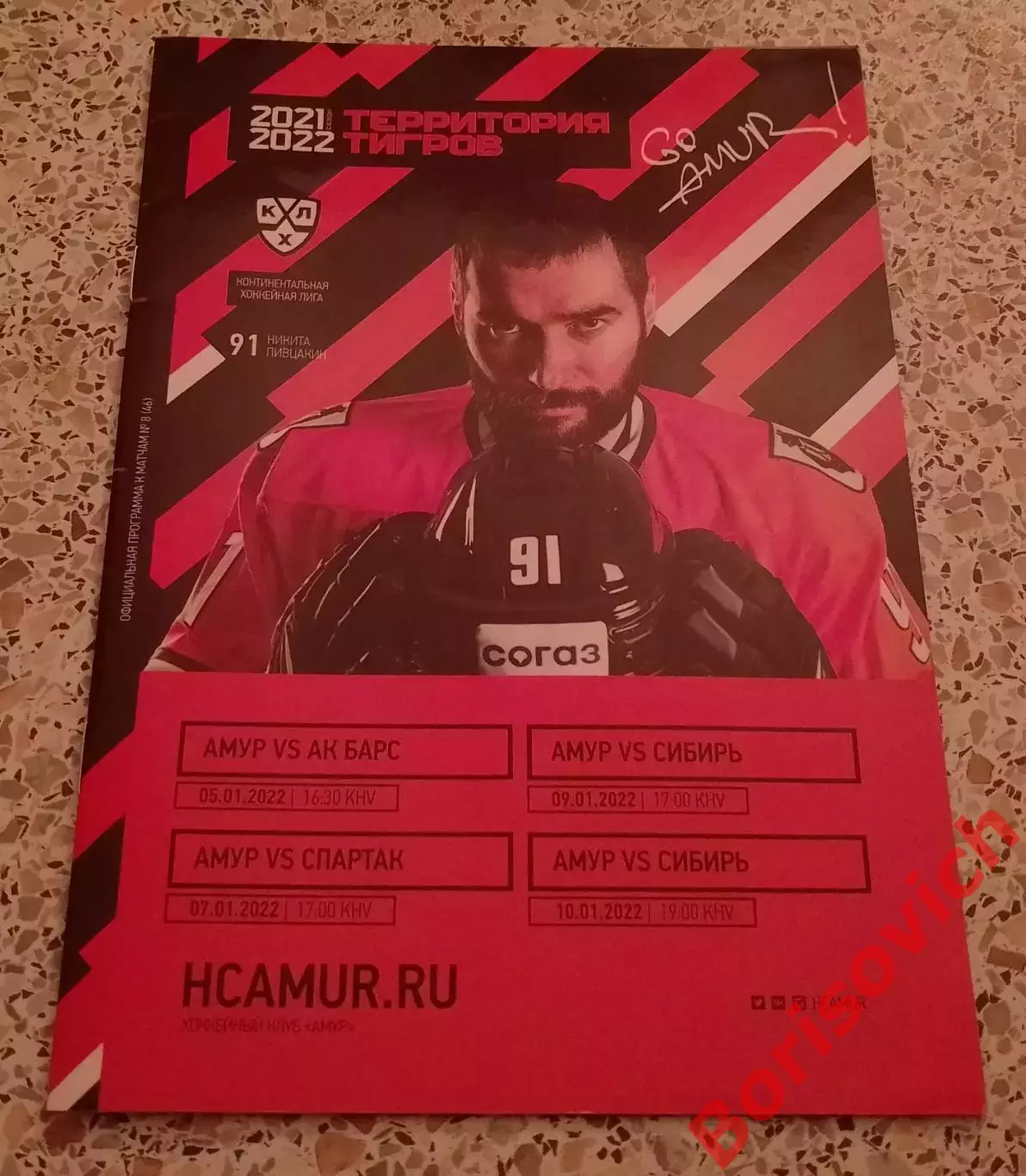 Амур Хабаровск - АК Барс Казань / Спартак Москва / Сибирь Новосибирск 2022. 3