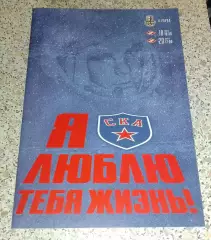 СКА Санкт-Петербург - Спартак Москва 18,20-03-2022 Плей-офф