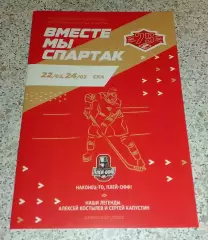 Спартак Москва - СКА Санкт-Петербург 22,24-03-2022 Плей-офф