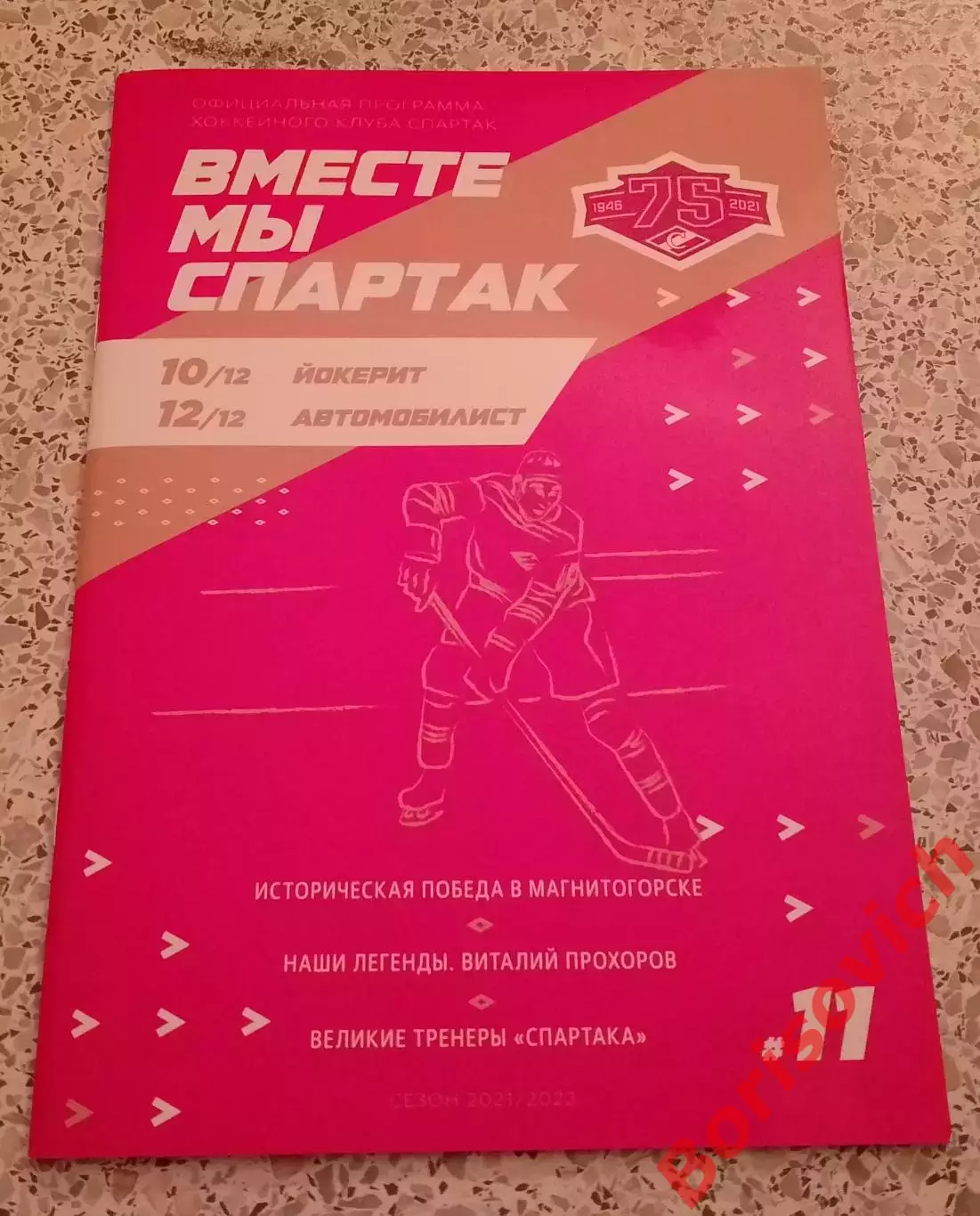 Спартак Москва - Йокерит Хельсинки / Автомобилист Екатеринбург 2021