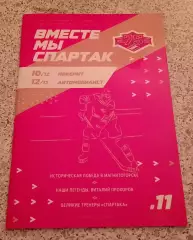 Спартак Москва - Йокерит Хельсинки / Автомобилист Екатеринбург 2021