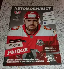 Автомобилист Екатеринбург - Спартак Москва / Адмирал Владивосток / СКА СПб 2021