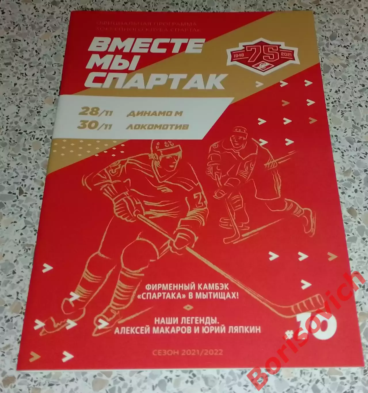 Спартак Москва - Динамо Москва / Локомотив Ярославль 2021