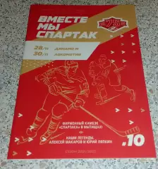 Спартак Москва - Динамо Москва / Локомотив Ярославль 2021