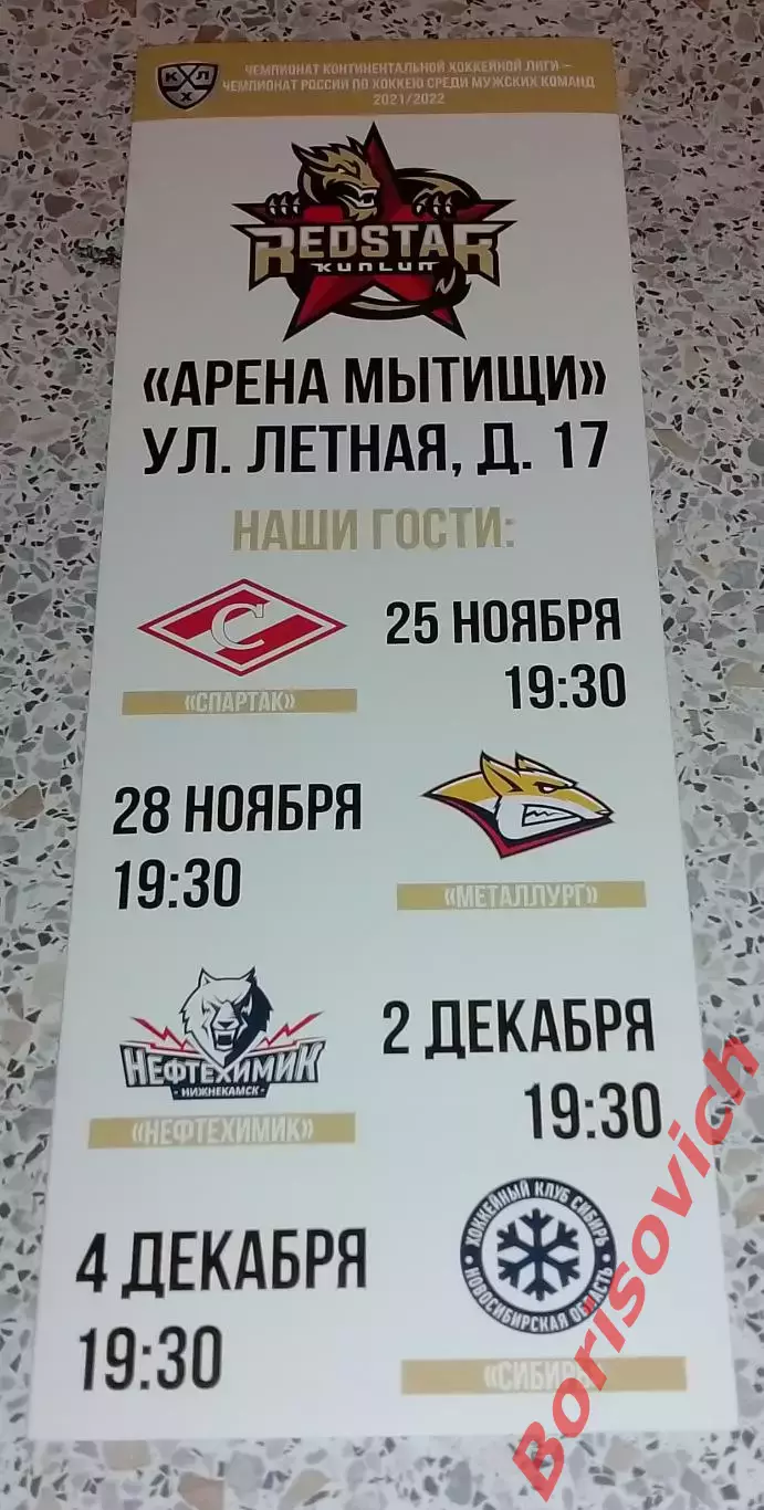 Куньлунь Пекин - Спартак Москва Йокерит Витязь ХК Сочи 03,05,07,16.02.2021. 8