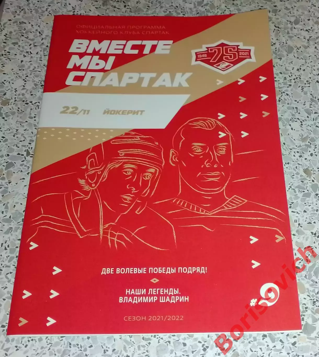 Спартак Москва - Йокерит Хельсинки 22-11-2021