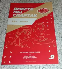 Спартак Москва - Йокерит Хельсинки 22-11-2021